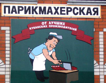 Парикмахерская от лучших кубанских производителей