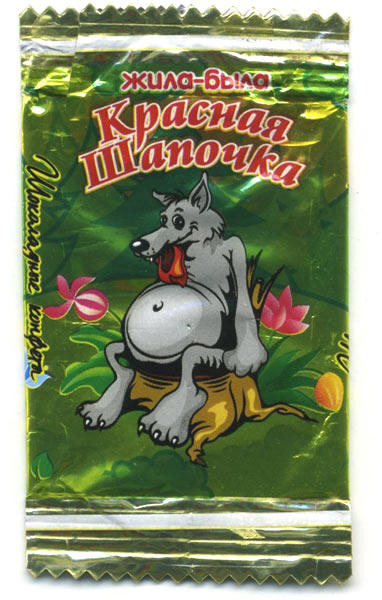 Жила-была красная шапочка
