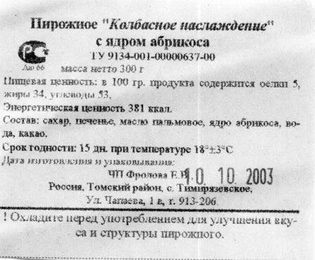 Пирожное колбасное наслаждение с ядром абрикоса