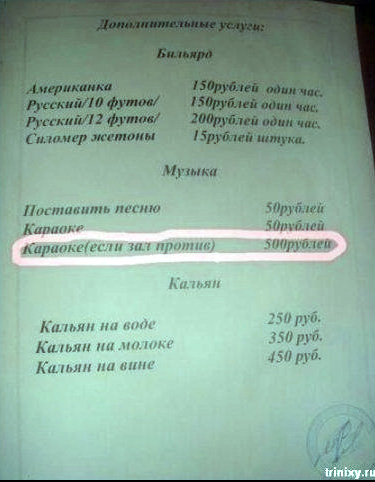 Караоке если зал против