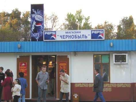 Магазин Чернобыль