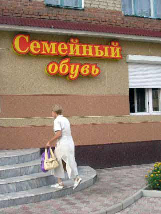 Семейный обувь