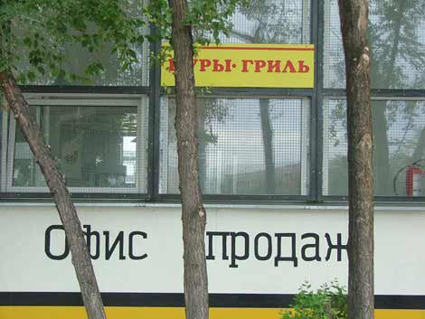 Куры гриль офис продаж