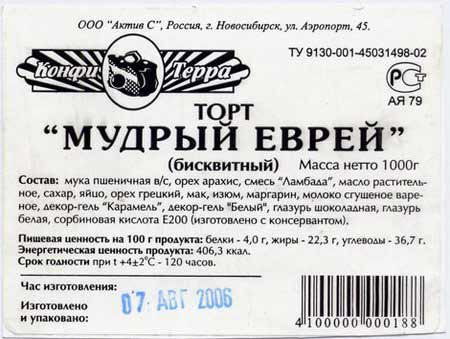 торт мудрый еврей