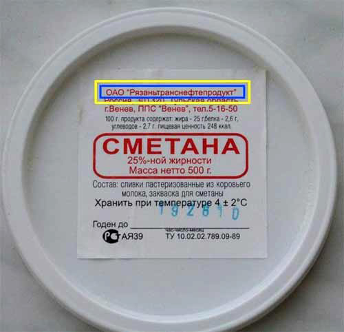 Сметана ОАО Рязаньтранснефтепродукт