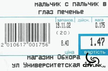 мальчик с пальчик в глаз печенье