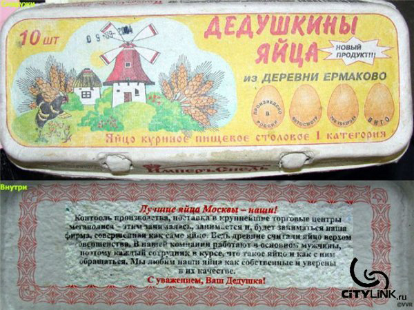 Дедушкины яйца новый продукт