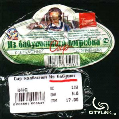 Сыр колбасный Из бабушки