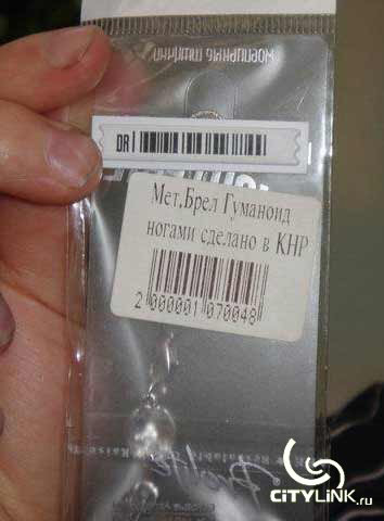 Мет Брел Гуманоид ногами сделано в КНР