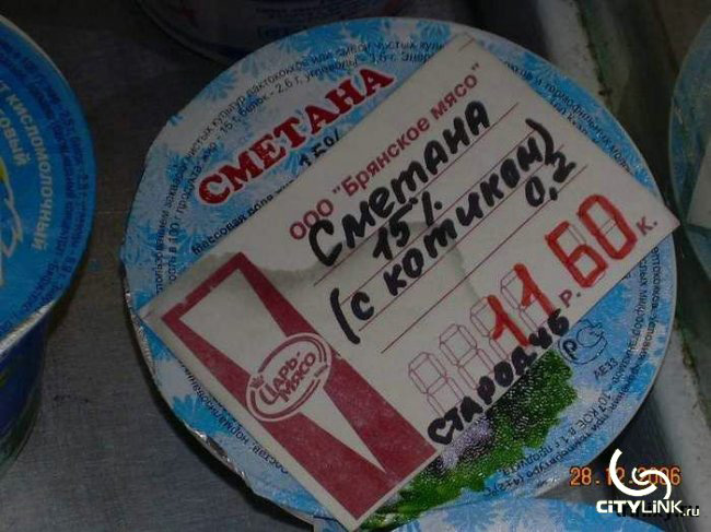 Сметана 15% с котиком