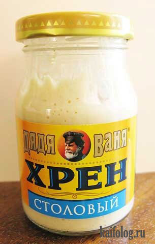 Дядя Ваня хрен столовый