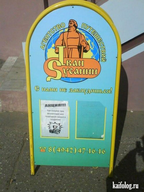 Агентство путешествий Иван Сусанин. С нами не заблудишься!