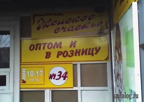 Женское счастье оптом и в розницу