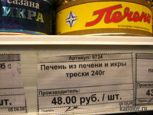 Печень из печени и икры трески