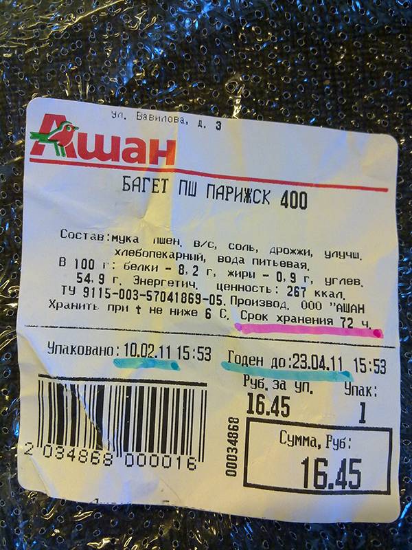 Багет срок хранения 72 часа