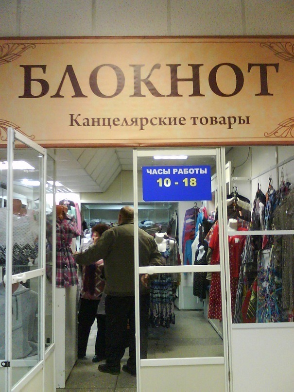 Блокнот Канцелярские товары