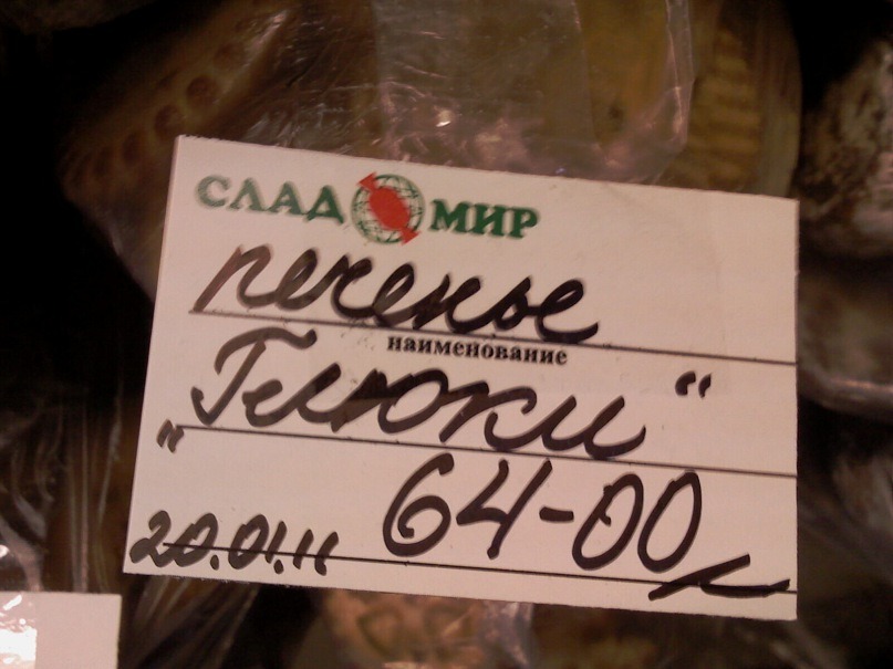 Печенье Глюки