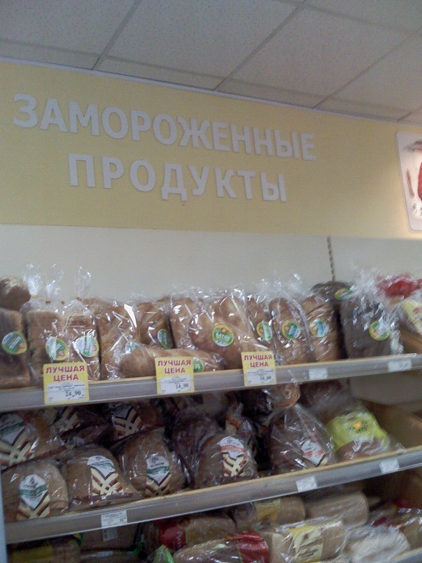 Замороженные продукты